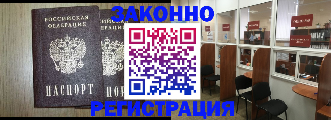 временная регистрация законно в Апрелевке