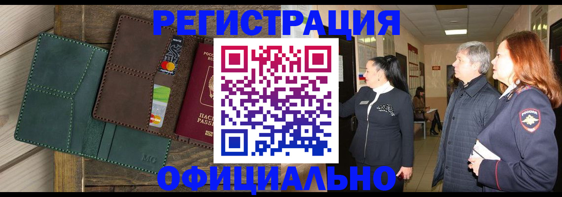 прописка штамп в Апрелевке